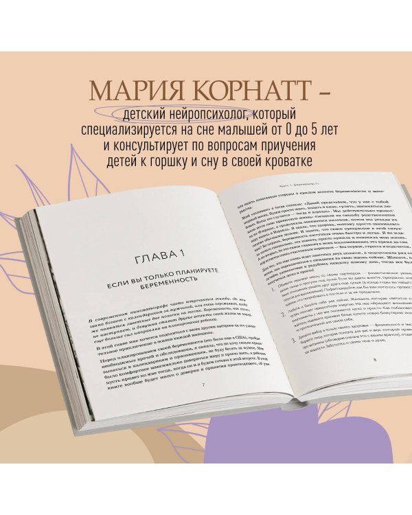 С любовью, мама! Секреты спокойной беременности и материнства без эмоционального выгорания