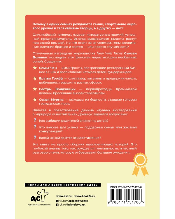Успех ребенка — предопределенность или воспитание? Истории семей и их талантливых детей