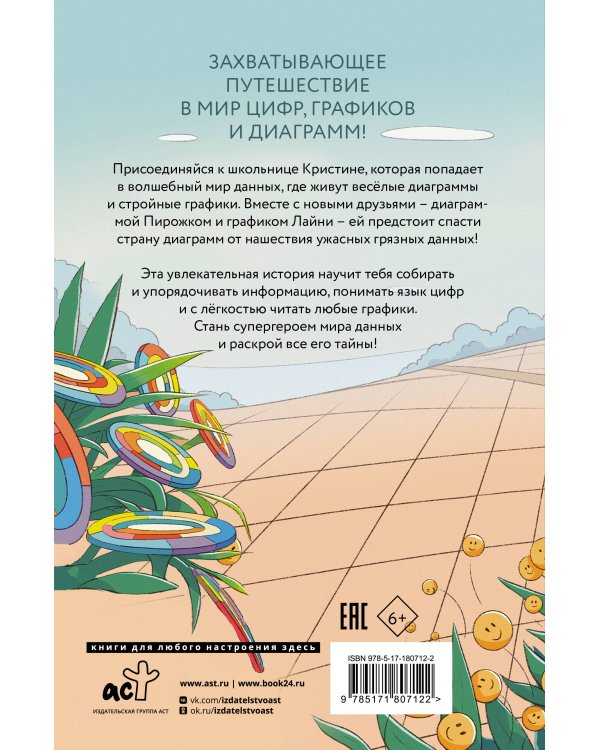 Кристина в стране диаграмм