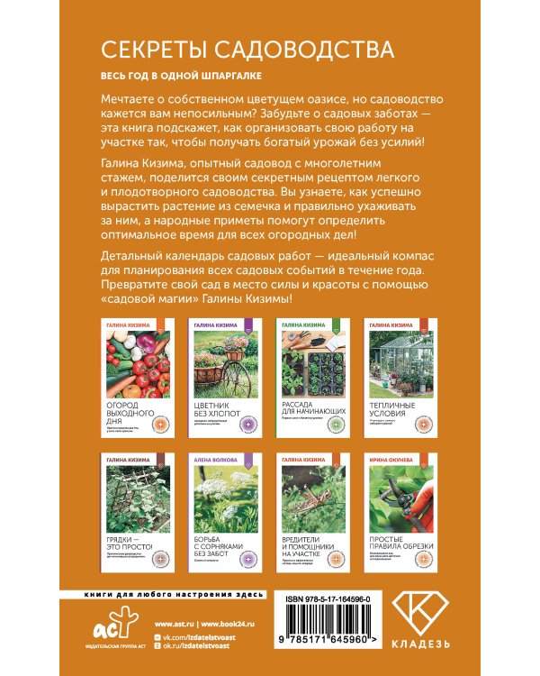 Секреты садоводства. Весь год в одной шпаргалке