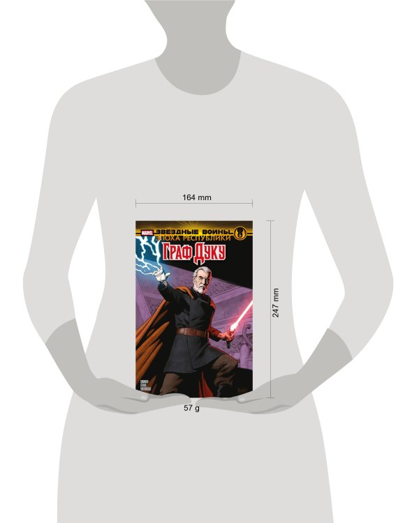 Звёздные войны. Эпоха Республики. Граф Дуку