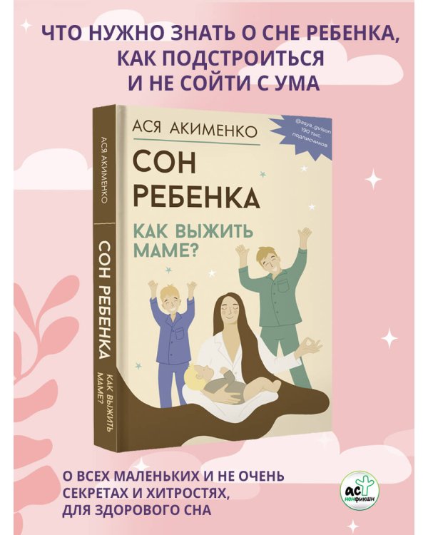 Сон ребенка. Как выжить маме?