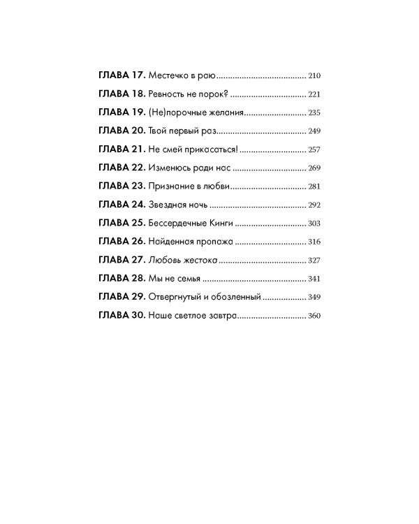 Притворись моим