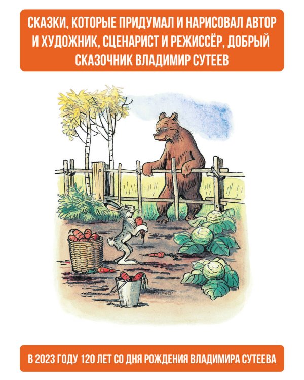 Сказки в картинках