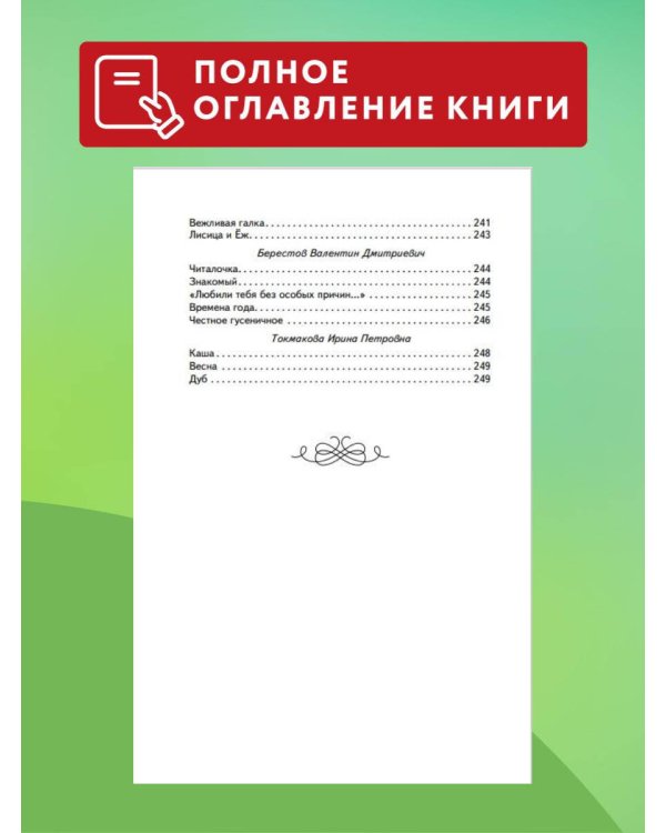 Хрестоматия для 1-го класса (с ил.)