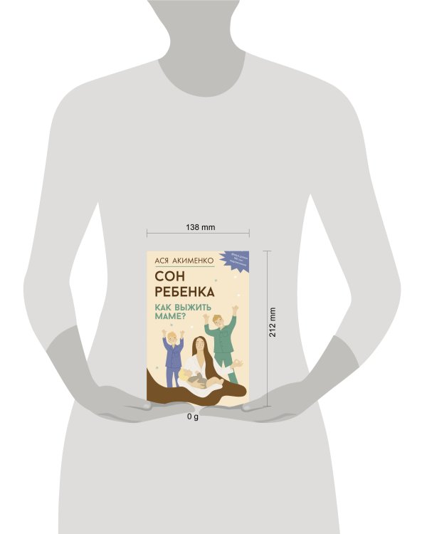 Сон ребенка. Как выжить маме?