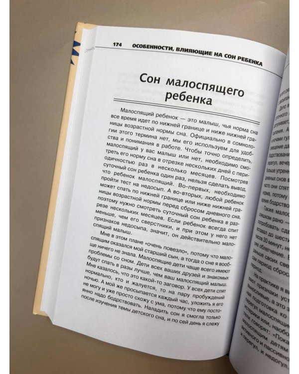 Сон ребенка. Как выжить маме?