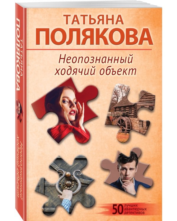 Неопознанный ходячий объект