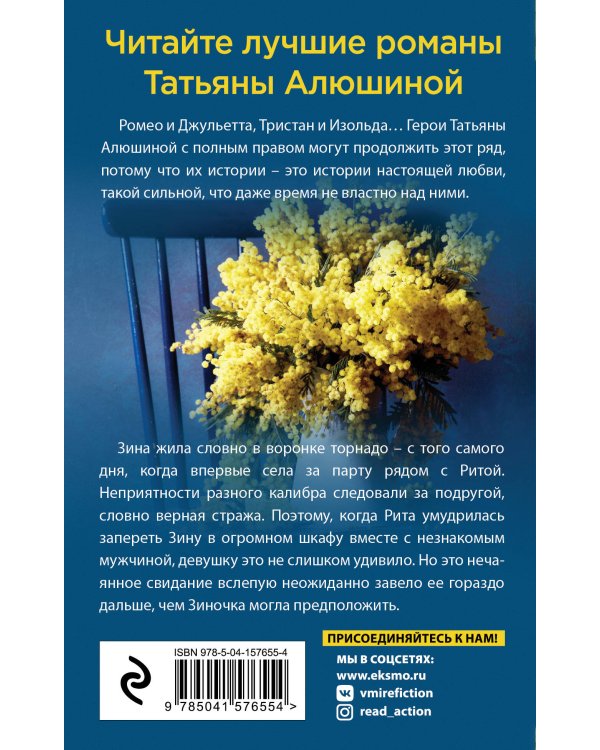 Свидание вслепую