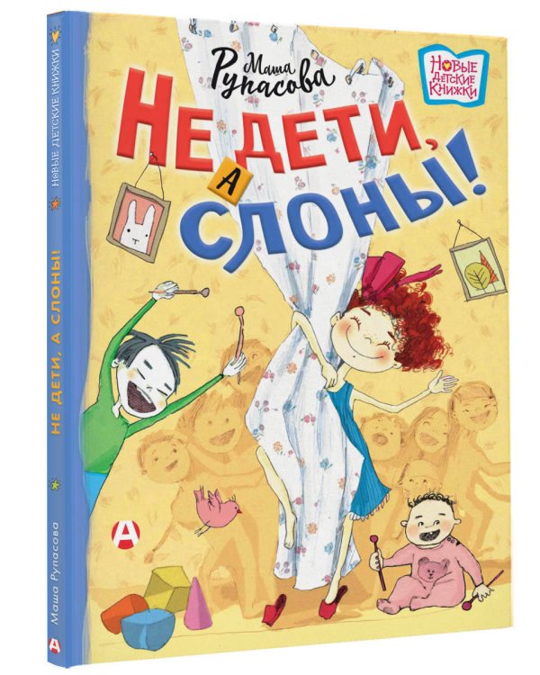 Не дети, а слоны!