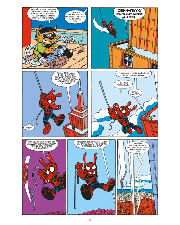 MARVEL: Что за... Росомаха и Каратель?!