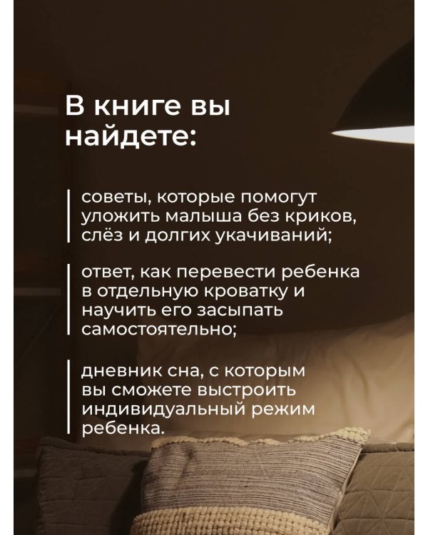 Сон ребенка. Как выжить маме?