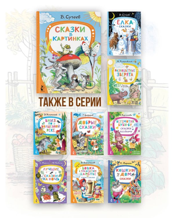 Сказки в картинках