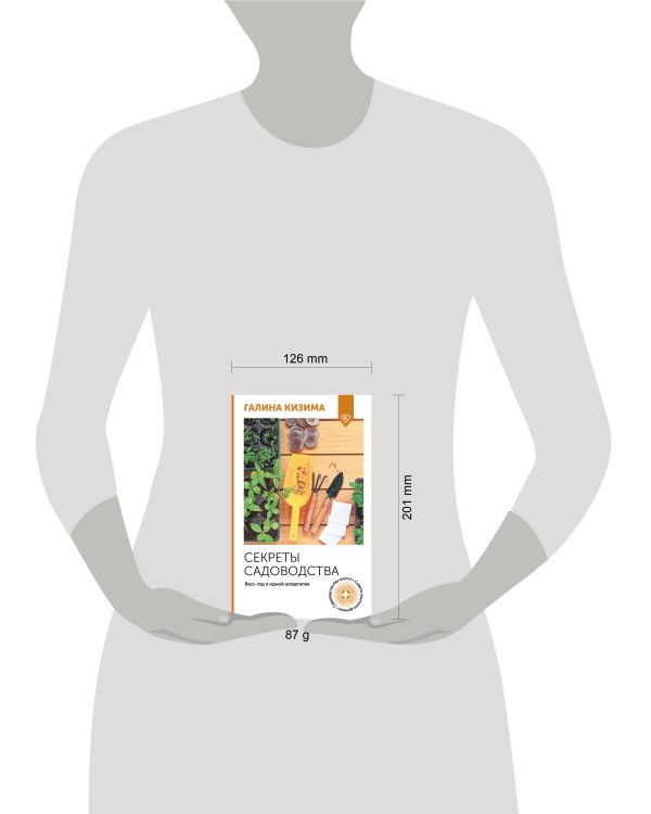 Секреты садоводства. Весь год в одной шпаргалке