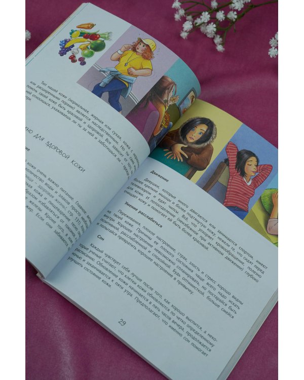 Книга для каждой девочки