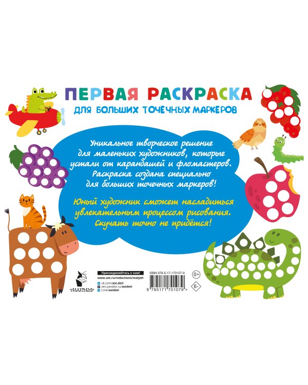 Первая раскраска для больших точечных маркеров. 200 картинок