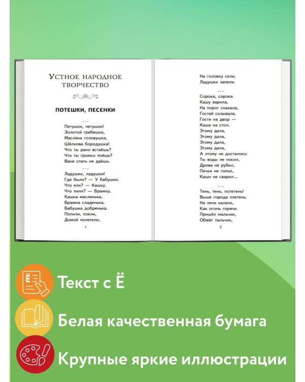 Хрестоматия для 1-го класса (с ил.)