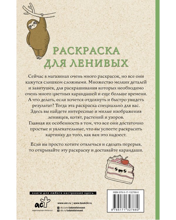 Раскраска для ленивых. Раскраски антистресс