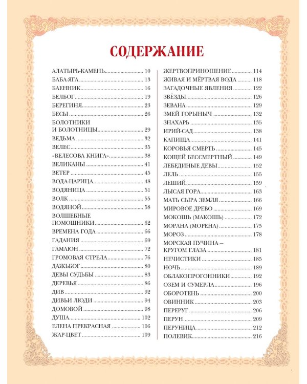 Слово о полку Игореве (ил. В. Королькова)
