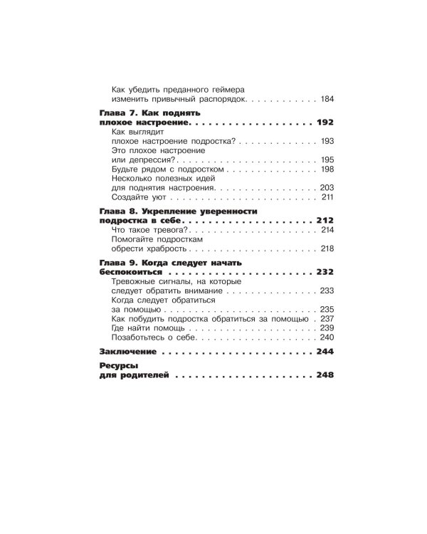 Вытащи подростка из комнаты. Методики взаимодействия с маленькими взрослыми