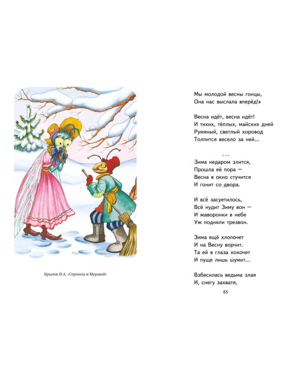 Хрестоматия для 1-го класса (с ил.)