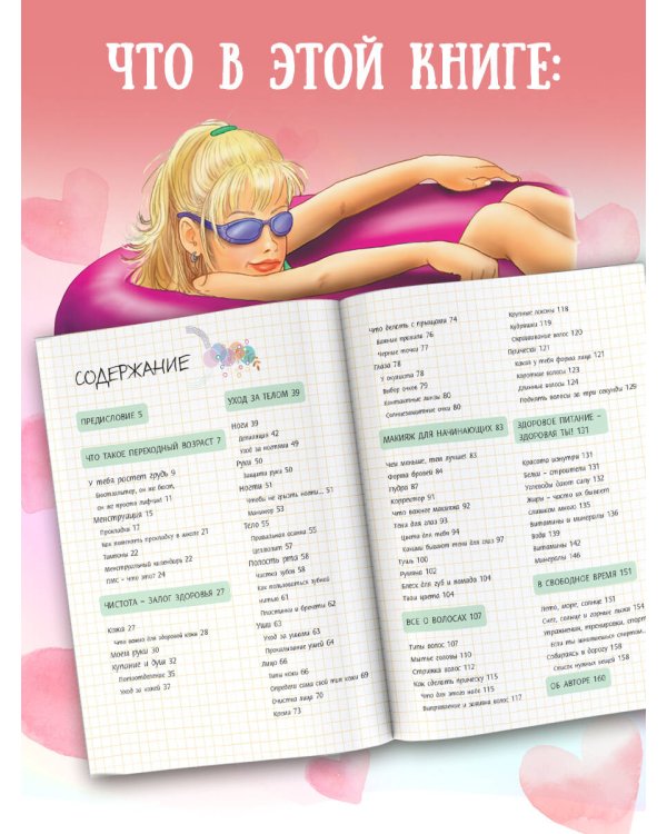 Книга для каждой девочки