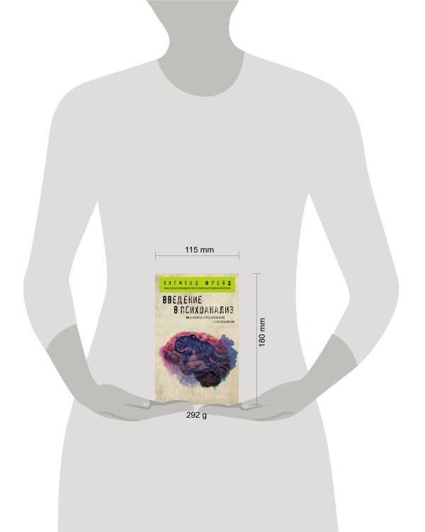 Введение в психоанализ