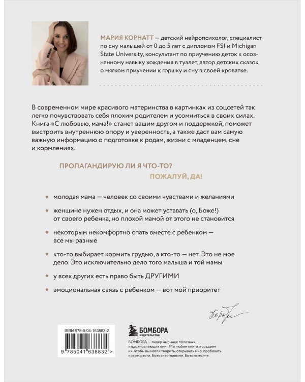 С любовью, мама! Секреты спокойной беременности и материнства без эмоционального выгорания