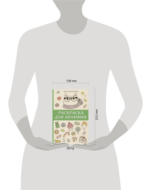 Раскраска для ленивых. Раскраски антистресс