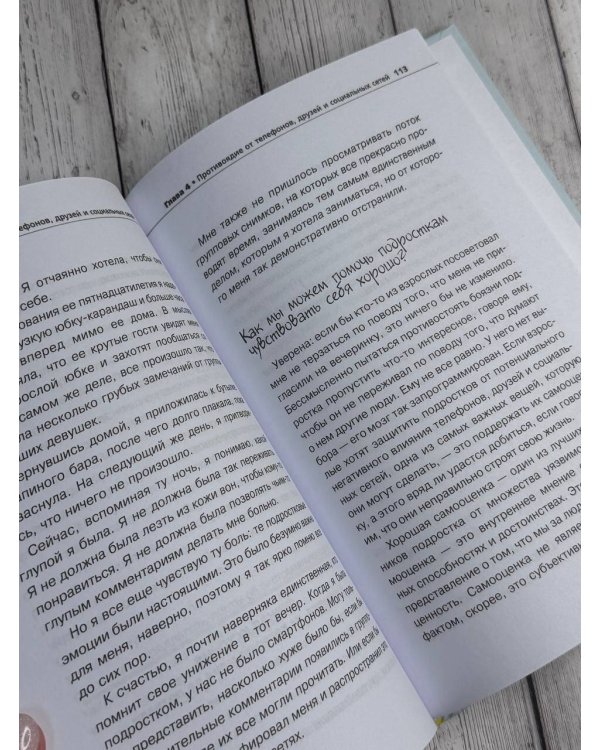 Вытащи подростка из комнаты. Методики взаимодействия с маленькими взрослыми