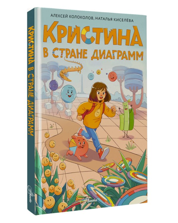Кристина в стране диаграмм