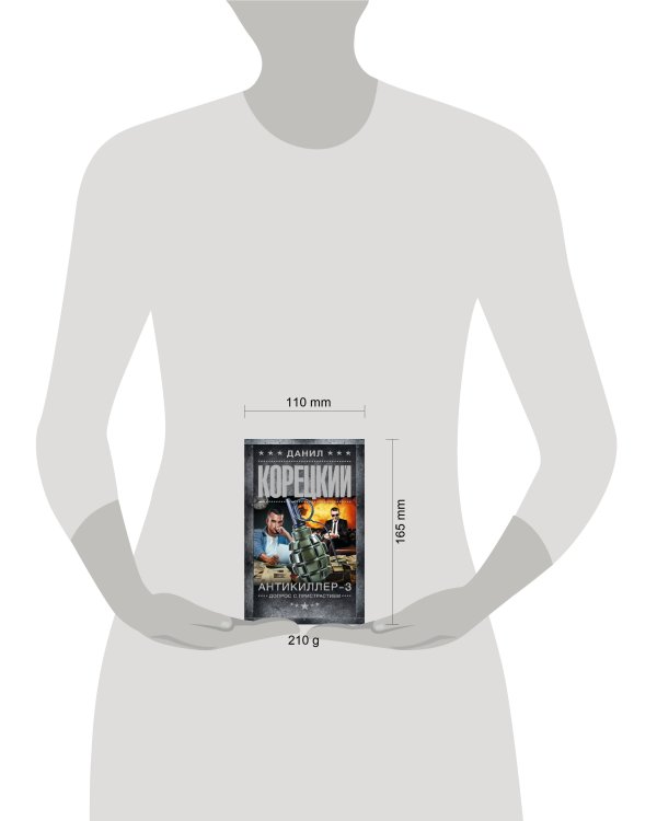 Антикиллер-3. Допрос с пристрастием