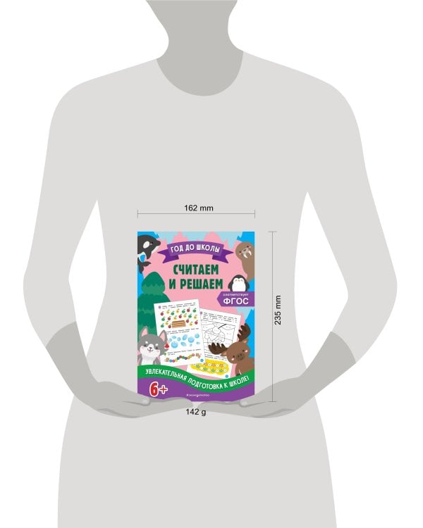 Считаем и решаем