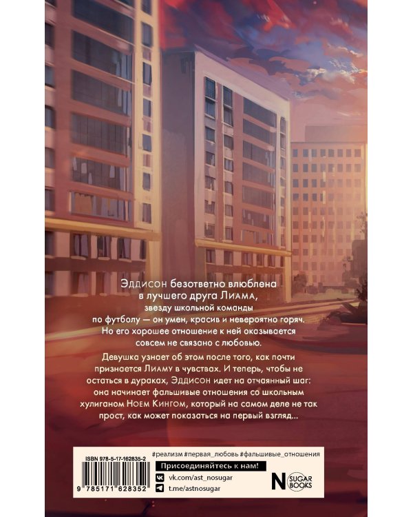 Притворись моим