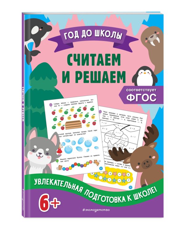 Считаем и решаем