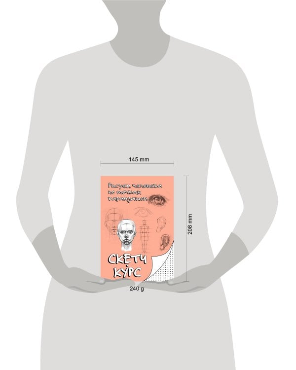 Рисуем человека по точкам карандашом