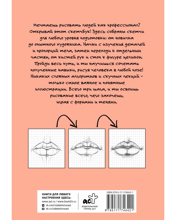 Рисуем человека по точкам карандашом