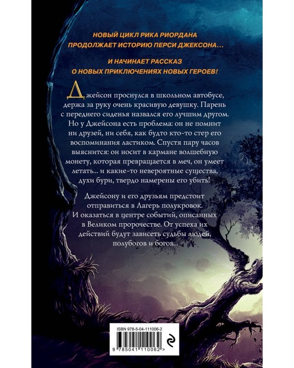 Герои Олимпа. Книга 1. Пропавший герой