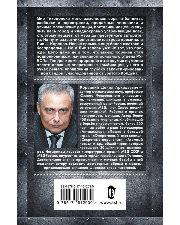 Антикиллер-3. Допрос с пристрастием