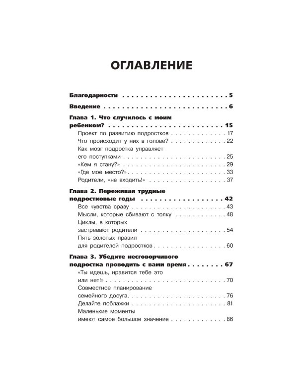 Вытащи подростка из комнаты. Методики взаимодействия с маленькими взрослыми