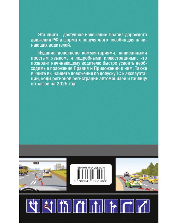 ПДД 2025 для "чайников"