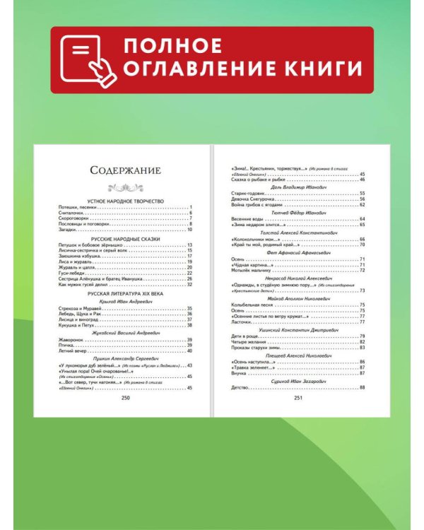 Хрестоматия для 1-го класса (с ил.)