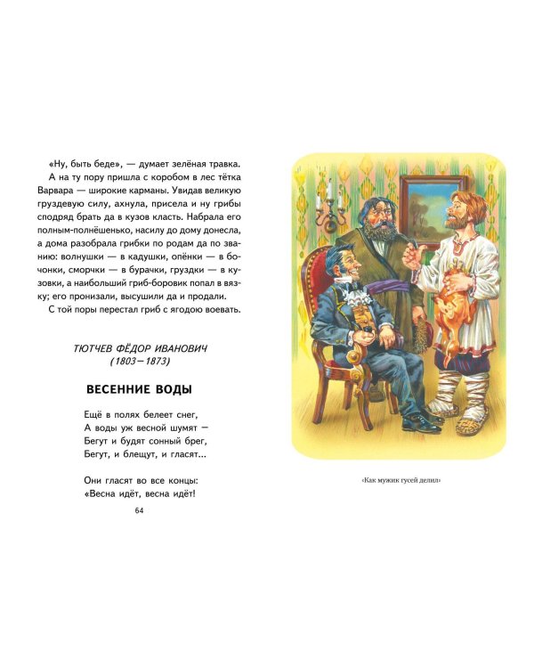 Хрестоматия для 1-го класса (с ил.)