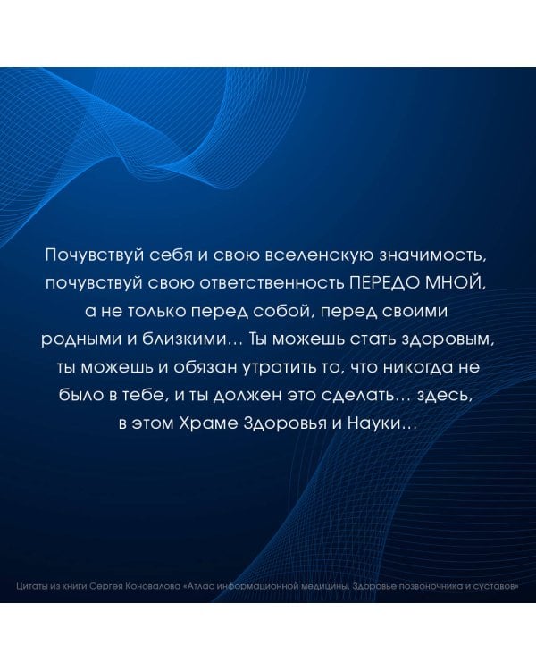 Атлас информационной медицины. Здоровье позвоночника и суставов