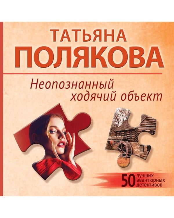 Неопознанный ходячий объект