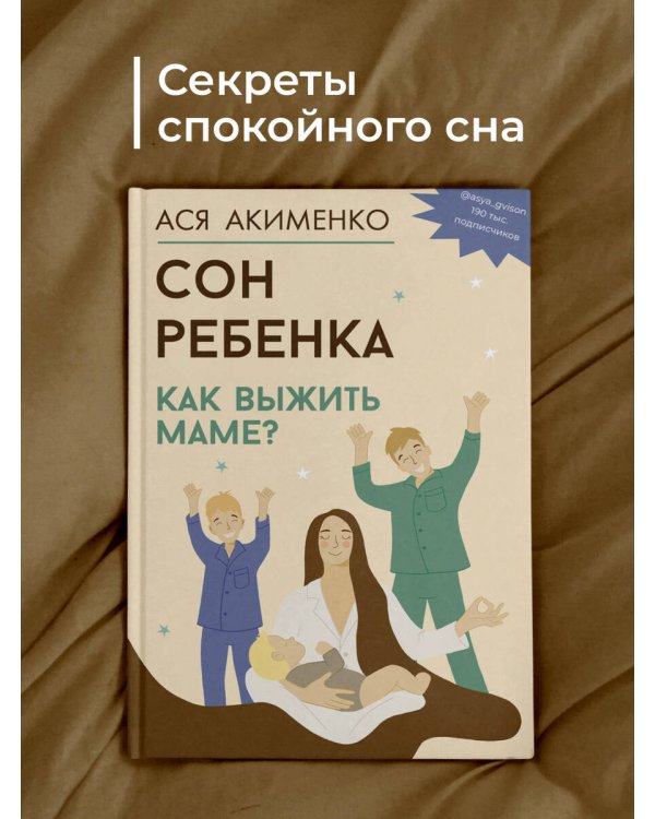 Сон ребенка. Как выжить маме?