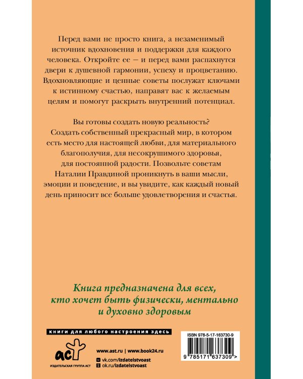 Ключи для счастья: 60 практик гармонизации души