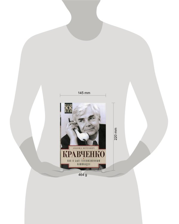 Как я был телевизионным камикадзе