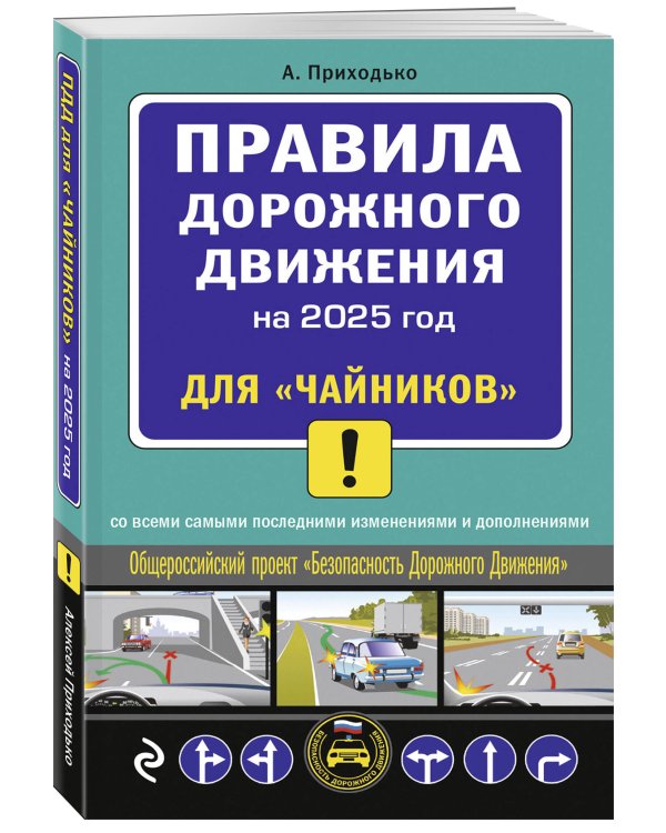 ПДД 2025 для "чайников"