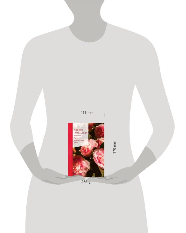 Танго утраченных грез